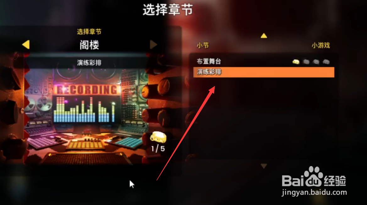 双人成行演练彩排攻略