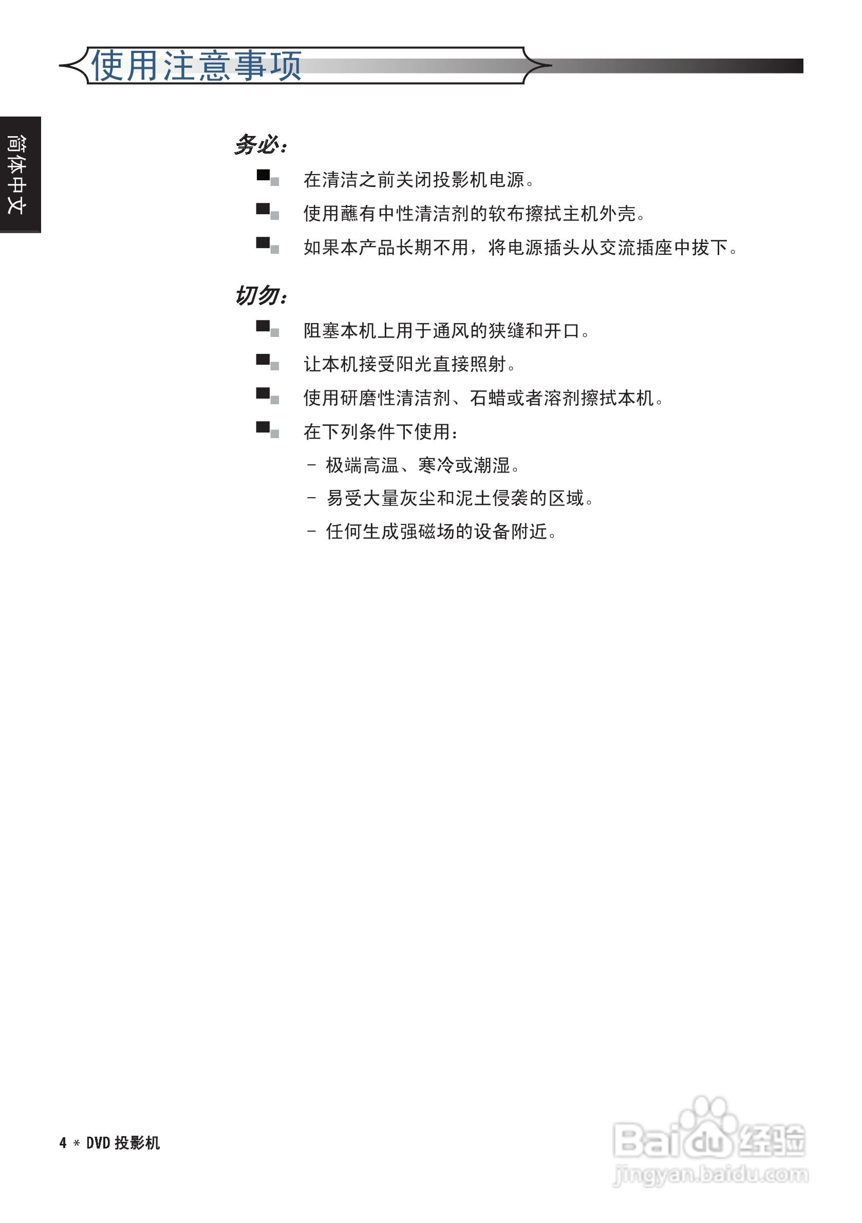 奥图码 DV10投影机说明书:[1]