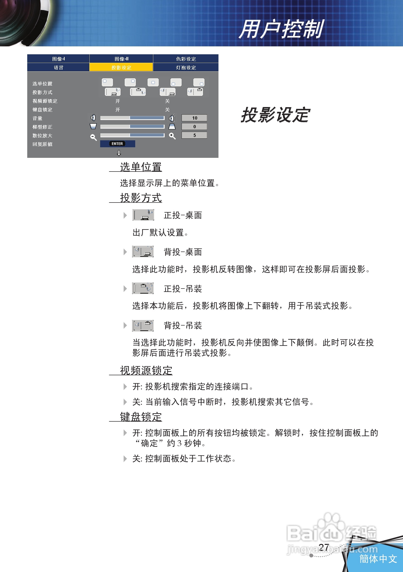 奥图码 DP7249投影机说明书:[3]