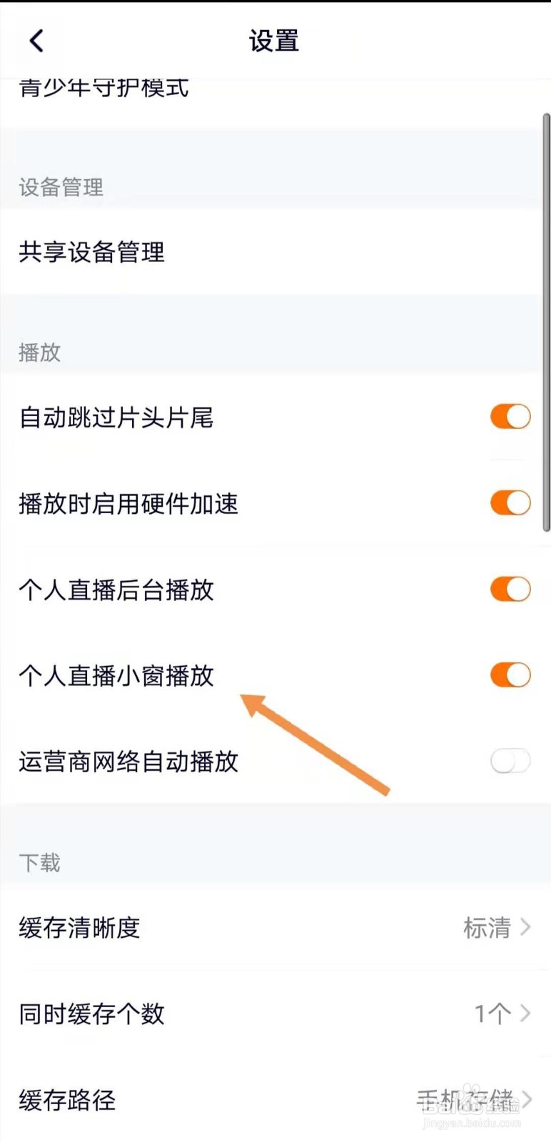 腾讯视频如何打开个人直播小窗播放