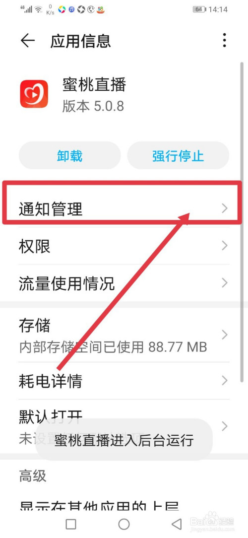 蜜桃直播，怎么开启直播通知功能？