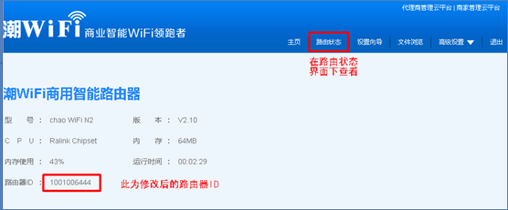 潮WIFI版本升级操作方法