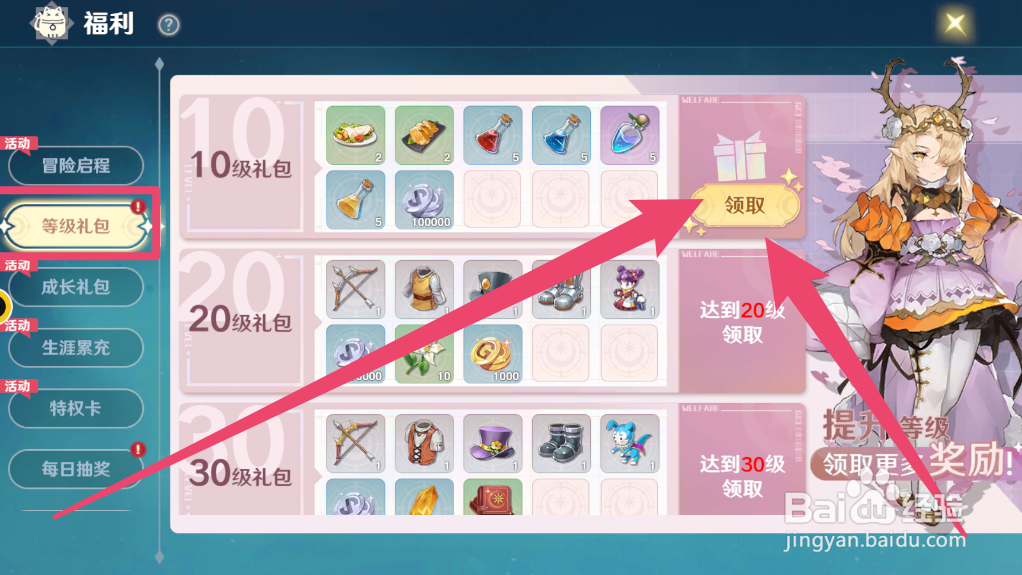 魔力宝贝:旅人手游等级礼包领取