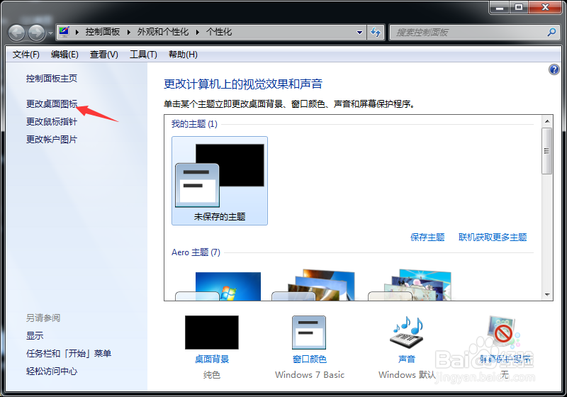 win7桌面怎么显示计算机