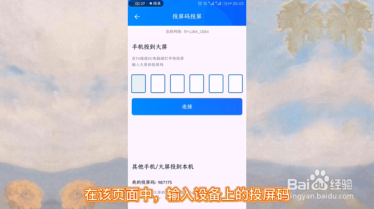 苹果手机怎么投屏到电脑