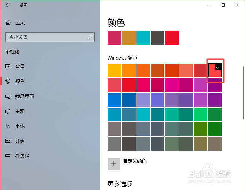 win10系统中如何更改任务栏的颜色