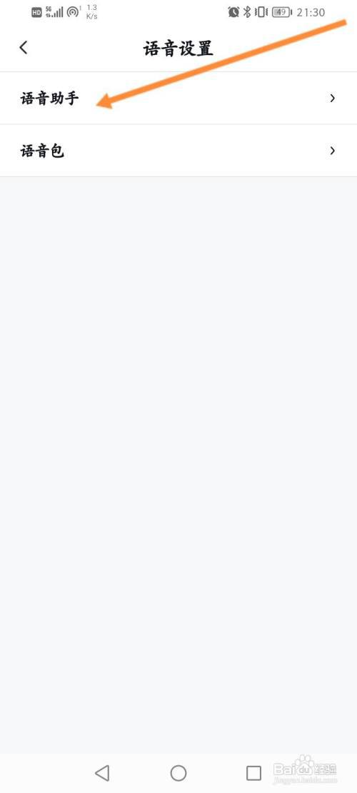 百度地图怎么开启语音唤醒功能?