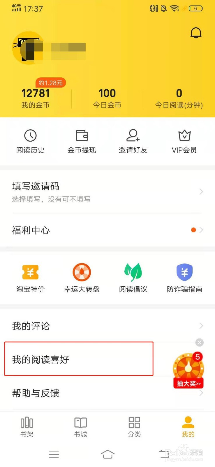 七猫免费小说怎么设置阅读喜好