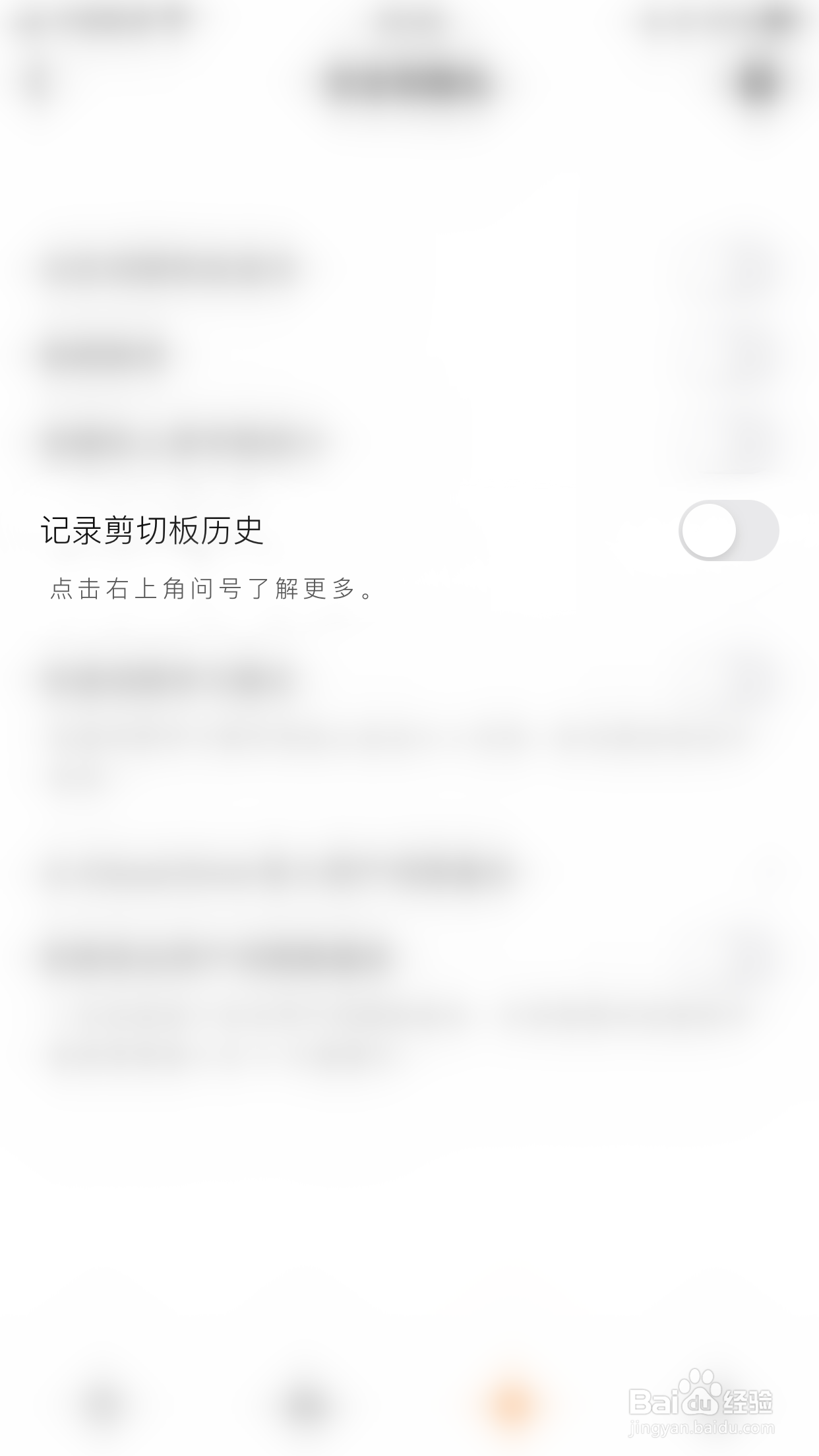 落落输入法X怎么停用记录剪切板历史