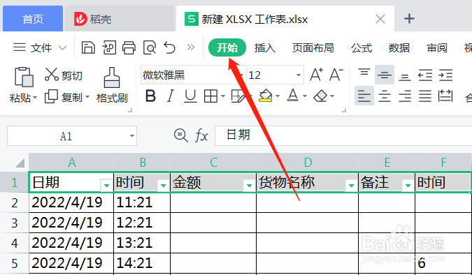 WPS表格中的文字怎么加粗
