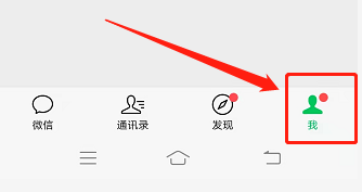 微信朋友圈红点怎么关闭