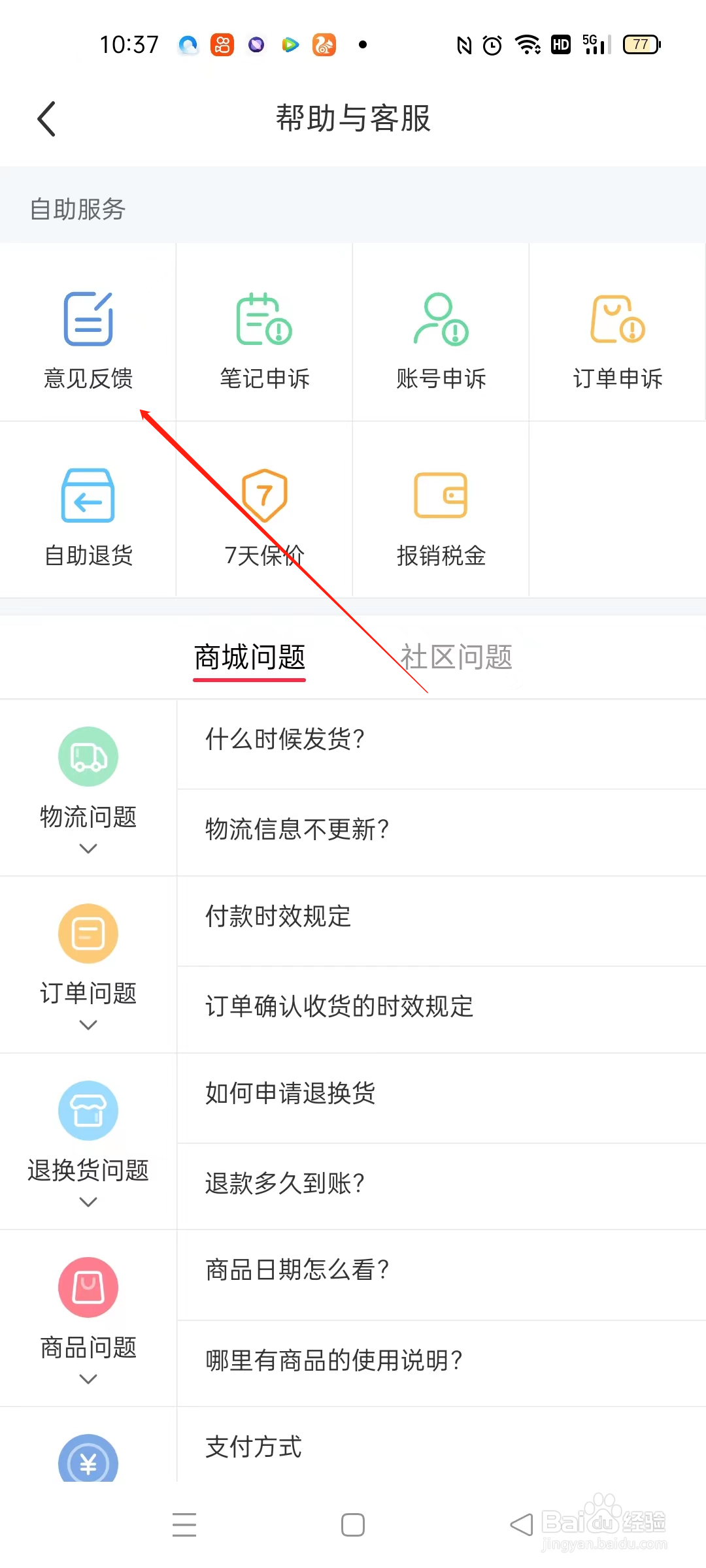小红书怎么反馈意见