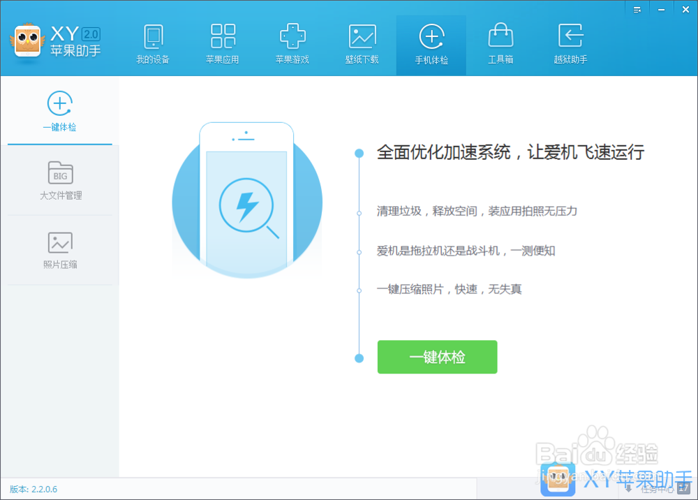 iOS 8.1升级后变慢 XY苹果助手助你流畅无限