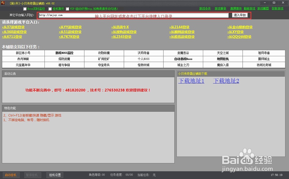 小贝辅助|小贝传奇霸业辅助使用方法