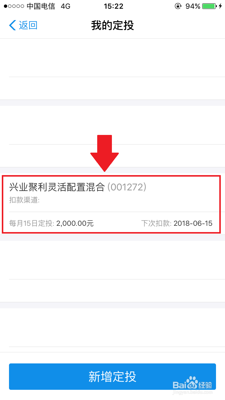 手机支付宝如何修改、暂停和停止基金定投计划