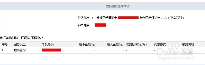 中国银行短信查询余额