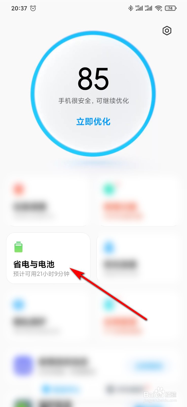 小米9手机管家怎么开启充电自动退出省电模式