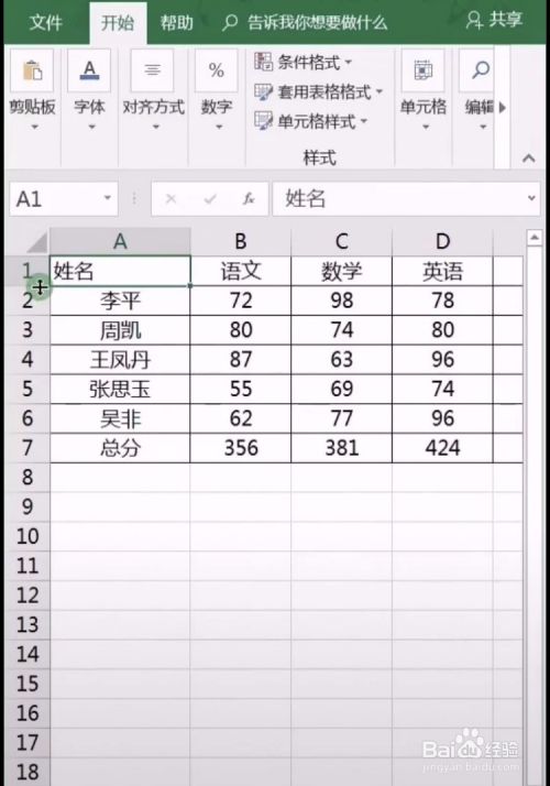 如何利用excel添加斜线表头呢？