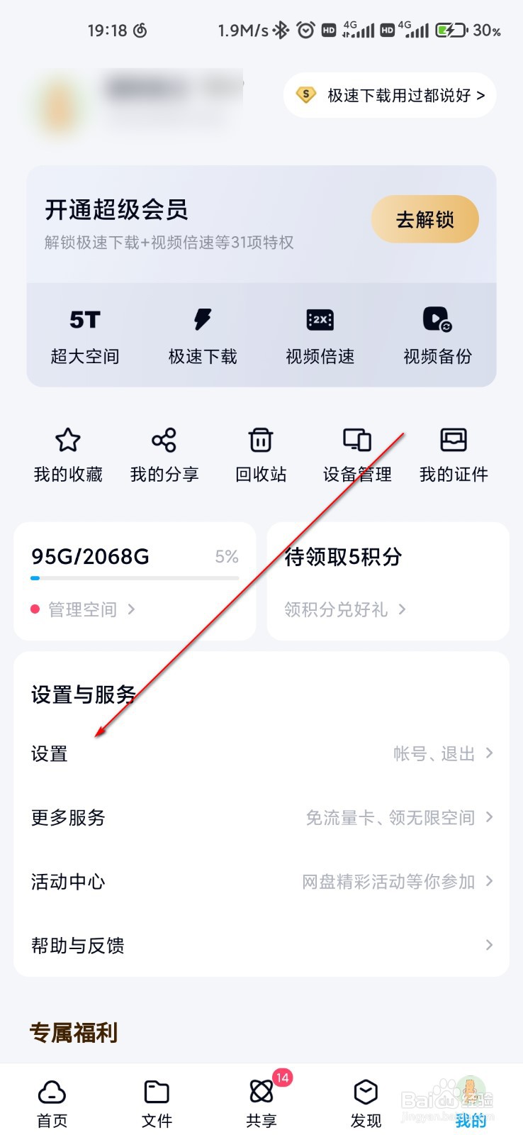 百度网盘怎么设置双排展示操作