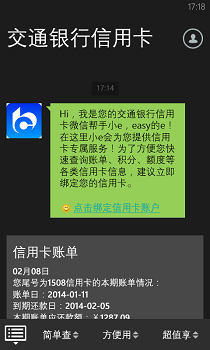 通过微信服务号来查询信用卡帐单