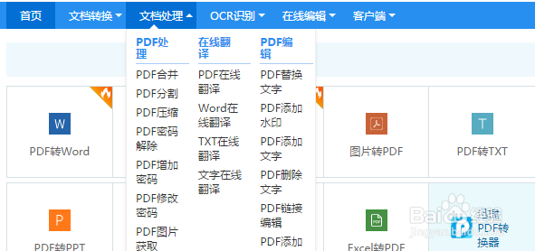 如何快速将pdf转换ppt格式呢