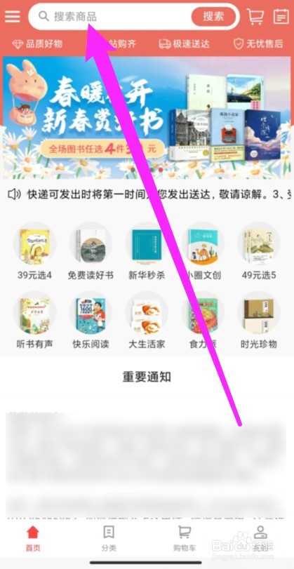新华书店app怎么买冰墩墩