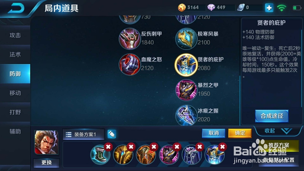 王者荣耀：坦克张飞实战出装推荐