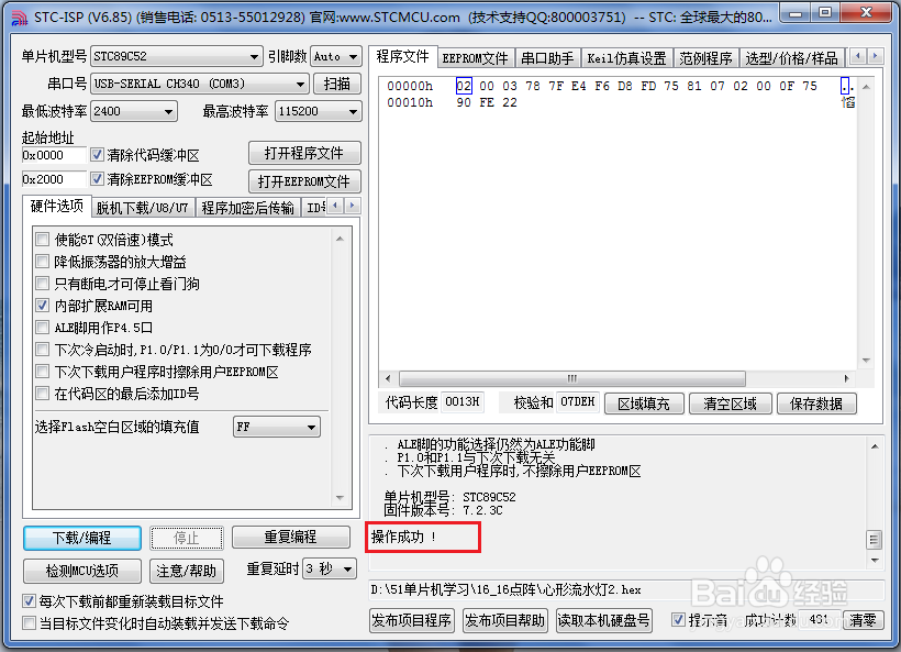 如何在51单片机开发板上烧写程序