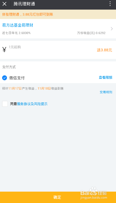 理财通的红包怎么使用呢