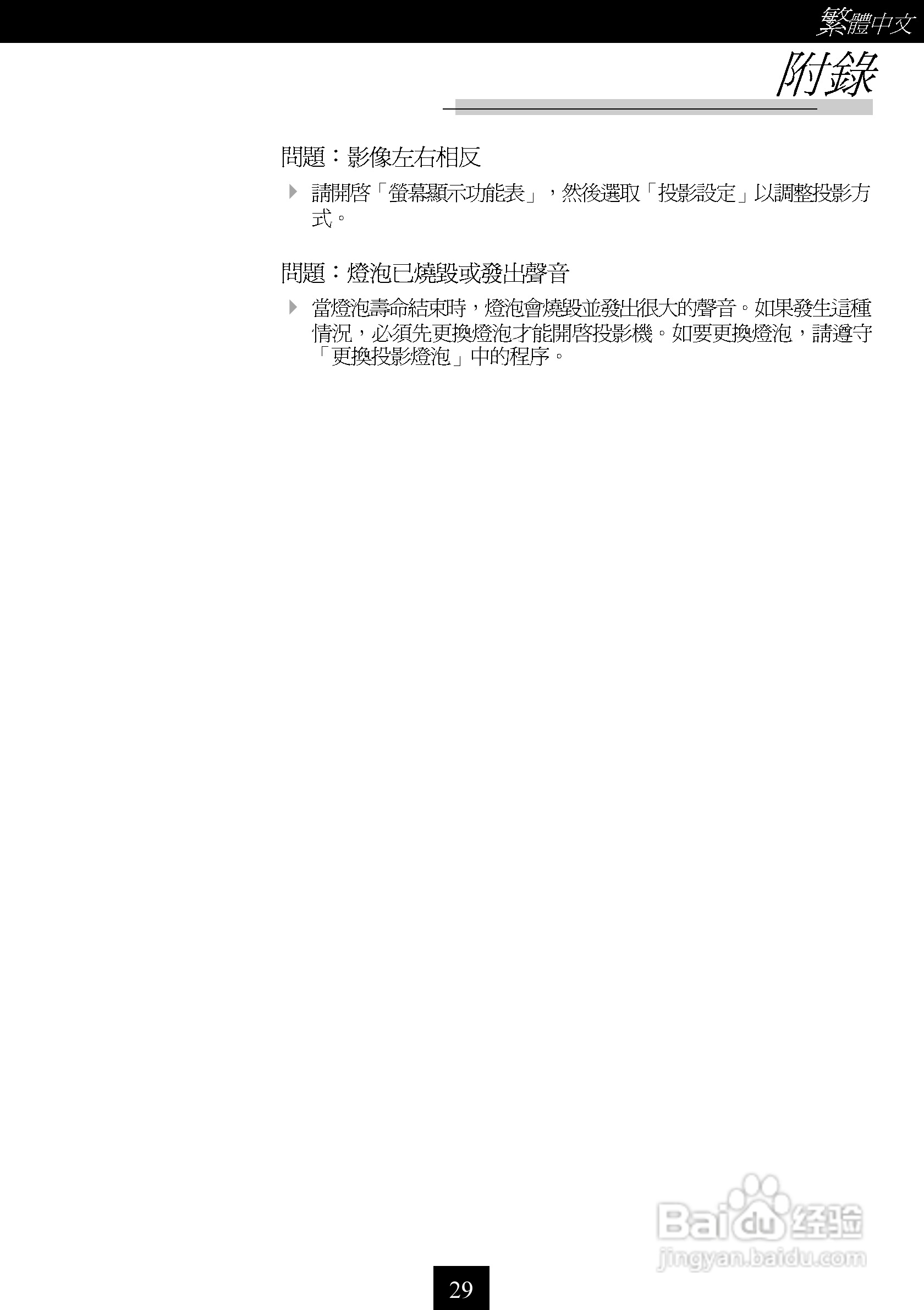 Optoma奥图码 EP737投影机说明书:[3]