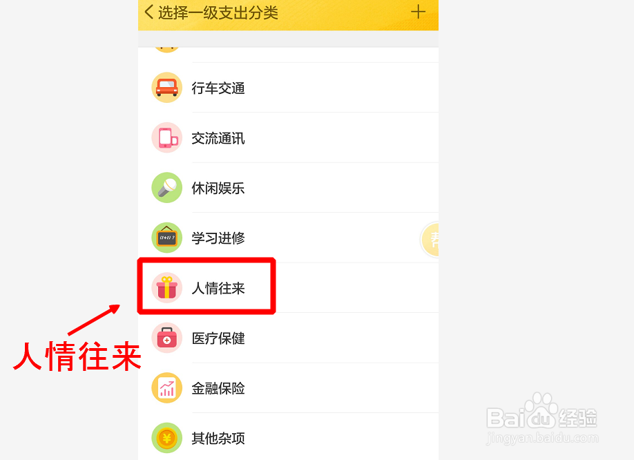 随手记怎么新增细项费用，自定义图标