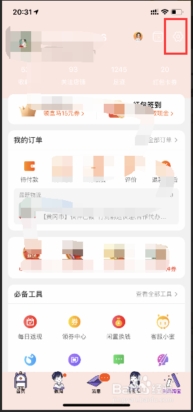 手机淘宝如何清除缓存图片和数据