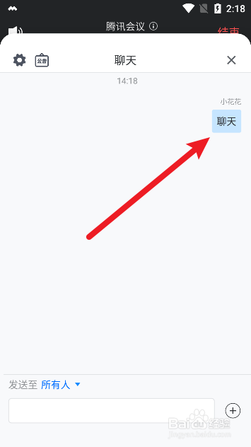 腾讯会议怎么查看聊天