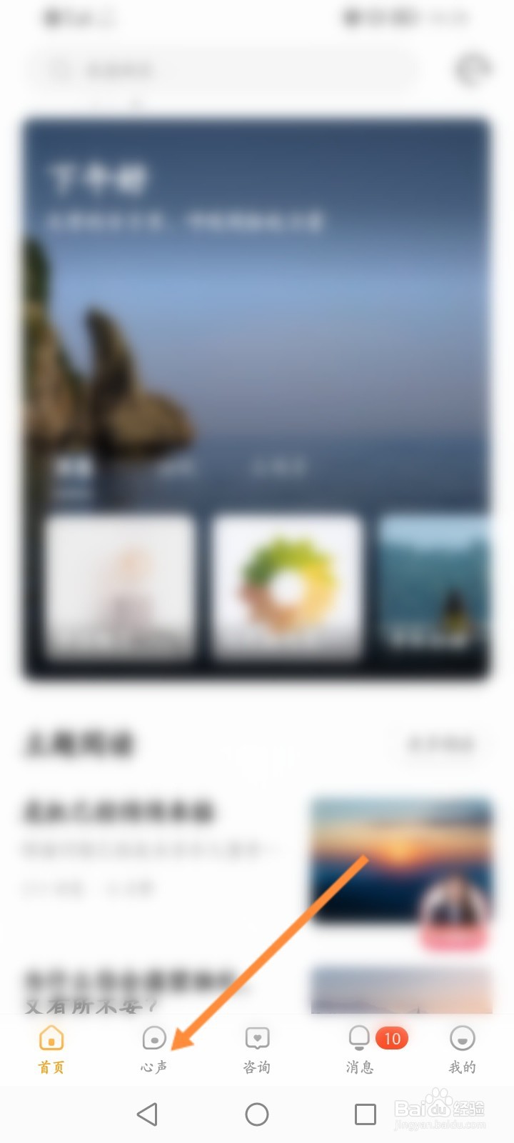 心理咨询软件怎么发布问题