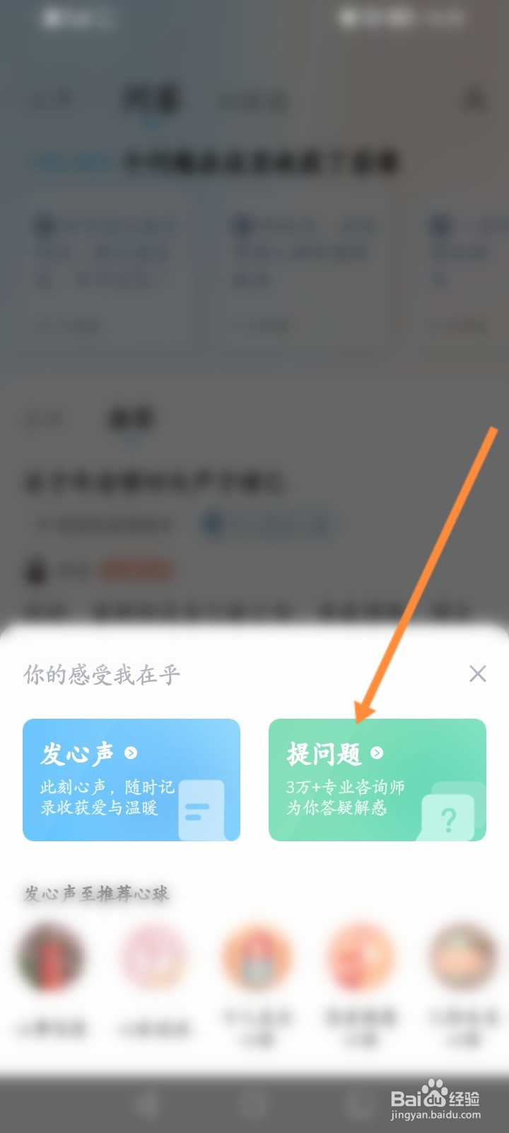 心理咨询软件怎么发布问题