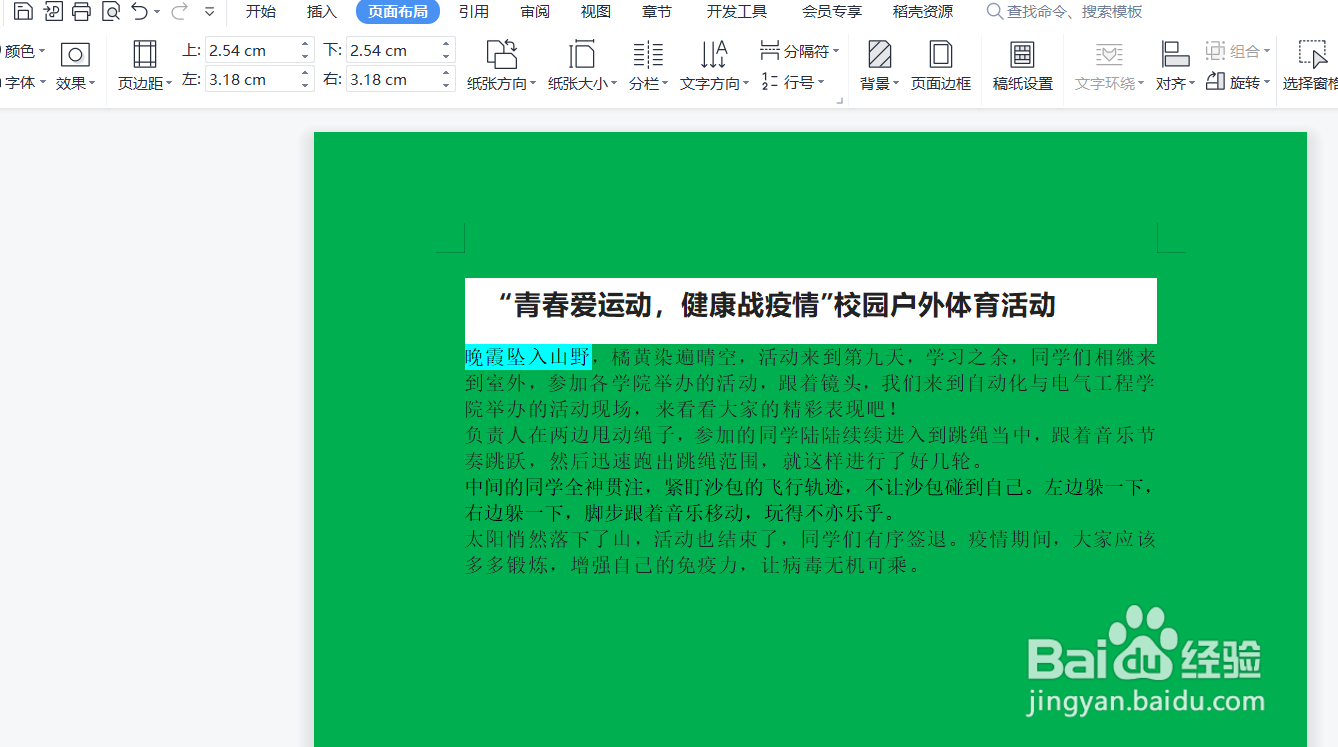 Word如何添加背景颜色
