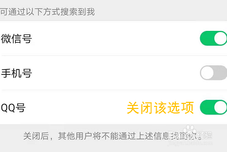 微信如何解绑QQ号