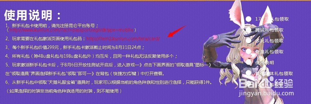 tera神谕之战礼包怎么激活兑换