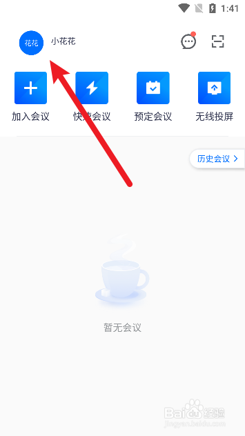 腾讯历史会议怎么重新看