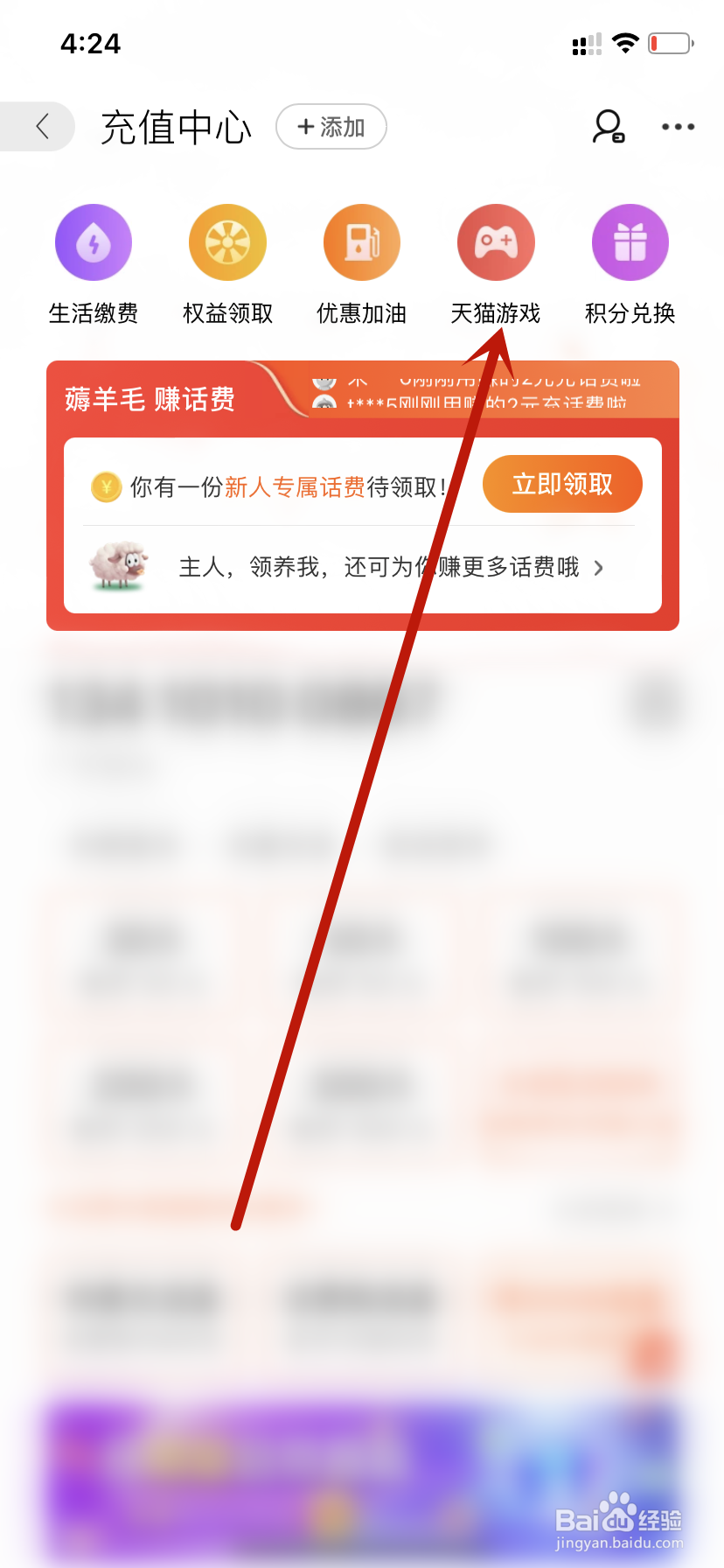 天猫游戏租号在哪里