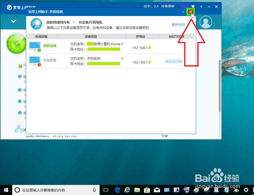 电脑使用宽带上网助手优化网络