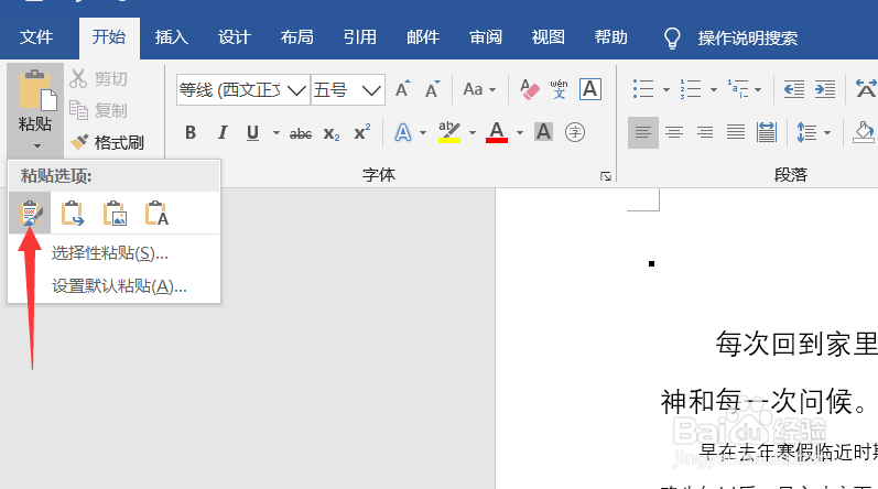 word复制粘贴后格式变了