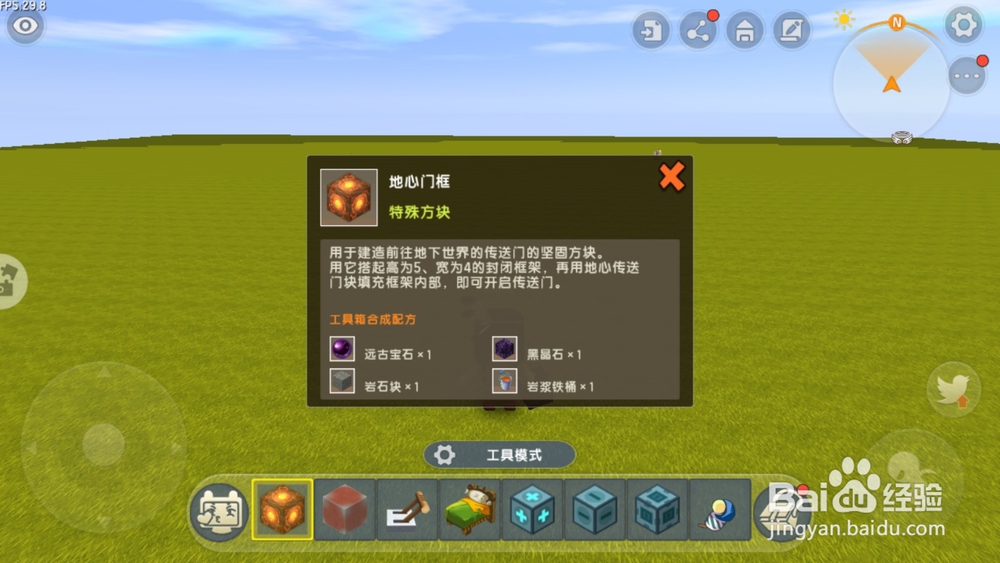 迷你世界怎么做地狱门