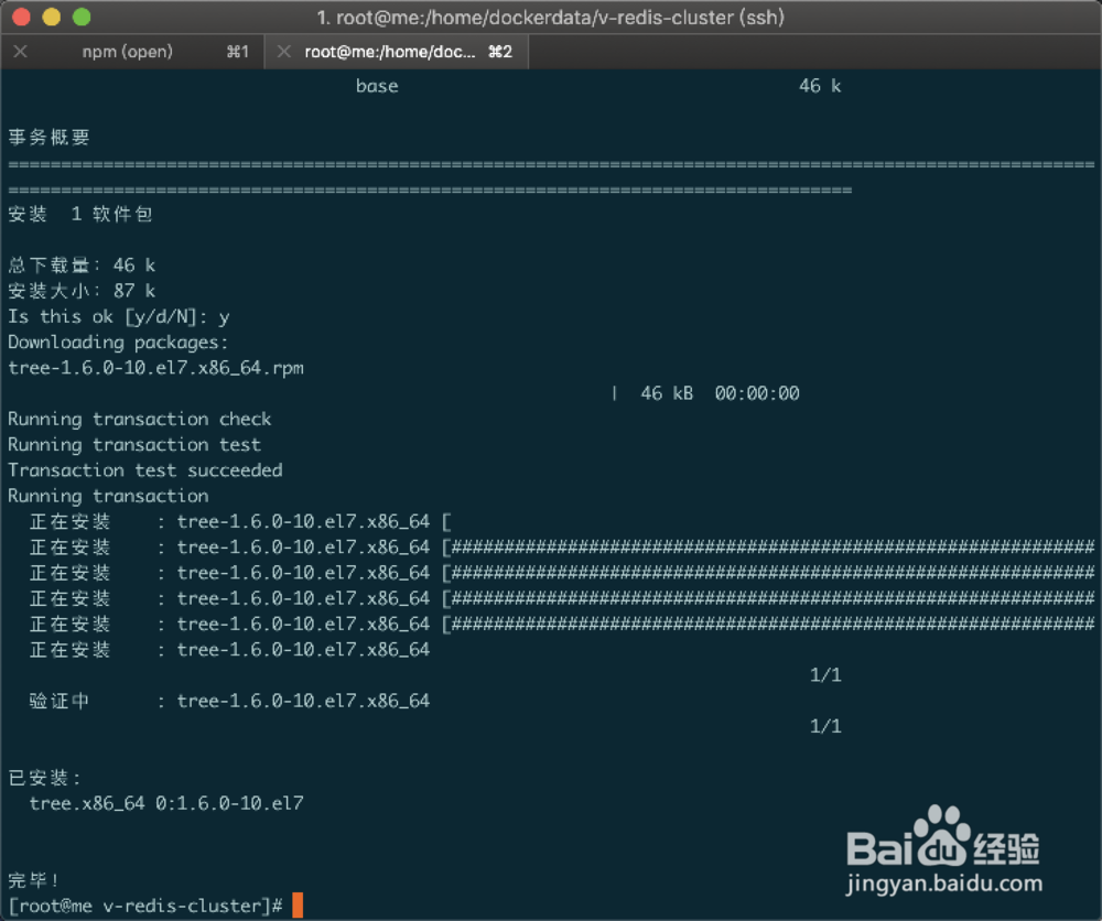 centos7查看树形目录结构
