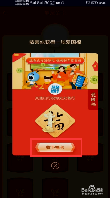 支付宝沾福卡使用攻略