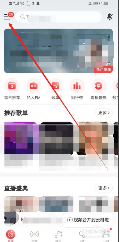 如何关闭网易云音乐的个性化服务