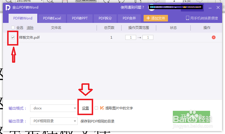如何将PDF转换成Word文档