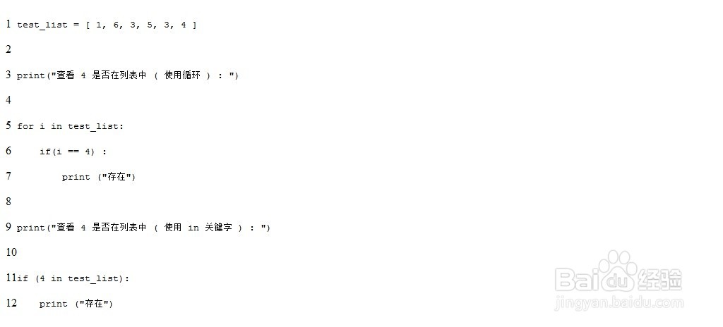 Python如何判断列表是否包含元素