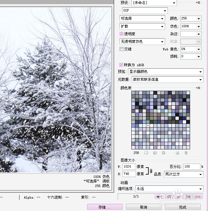 使用ps怎么制作动态下雪的效果