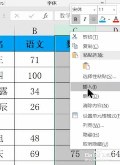 Excel中如何插入行和列 